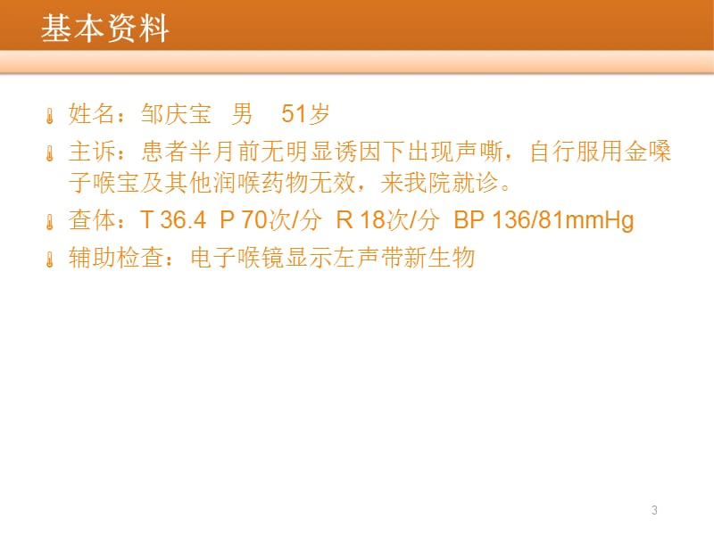 支撑喉镜CO2激光下声带息肉切除术ppt课件_第3页