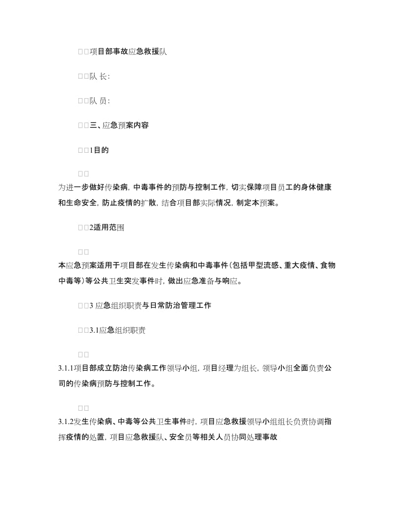 中毒、传染病事故应急救援预案.doc_第2页