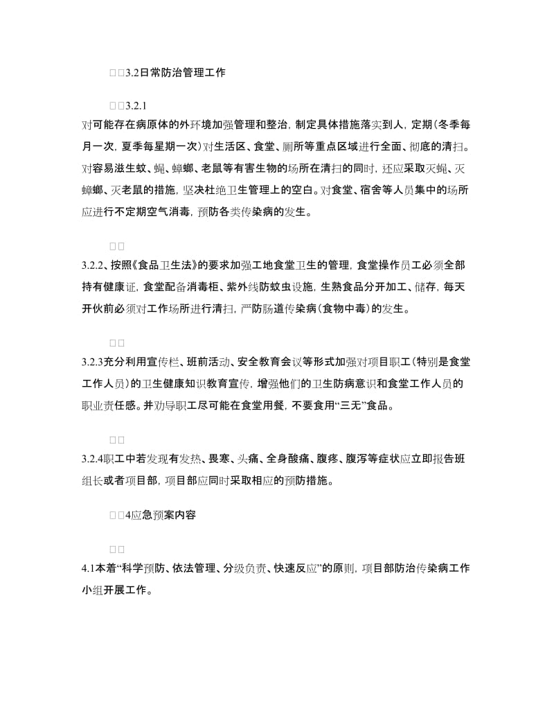 中毒、传染病事故应急救援预案.doc_第3页