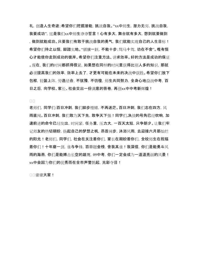 校长在中考百日冲刺誓师大会上的讲话.doc_第2页