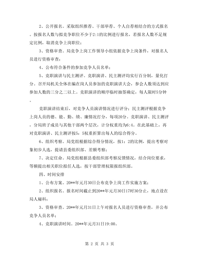 安监执法大队长竞争上岗实施方案.doc_第2页