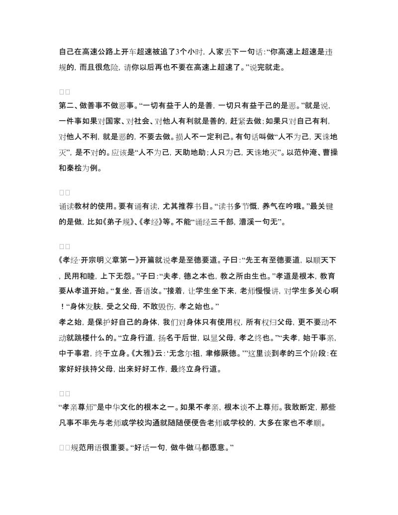 班主任例会发言提纲.doc_第2页