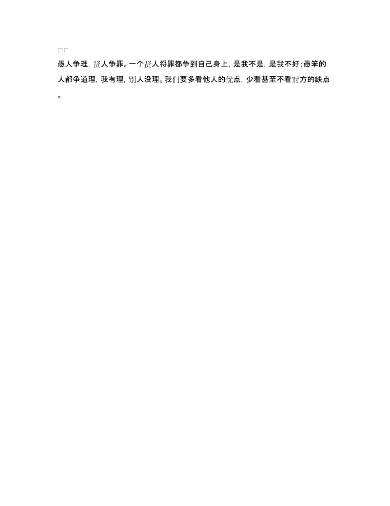 班主任例会发言提纲.doc_第3页