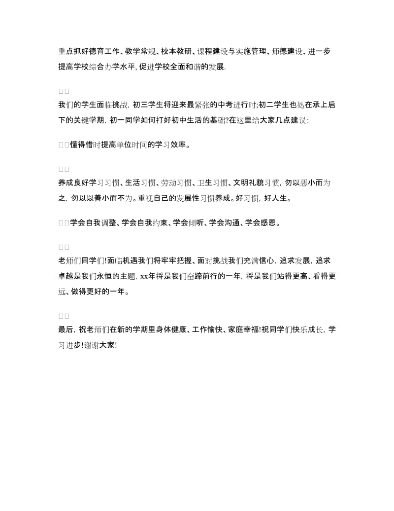 开学典礼上校长演讲稿.doc_第2页