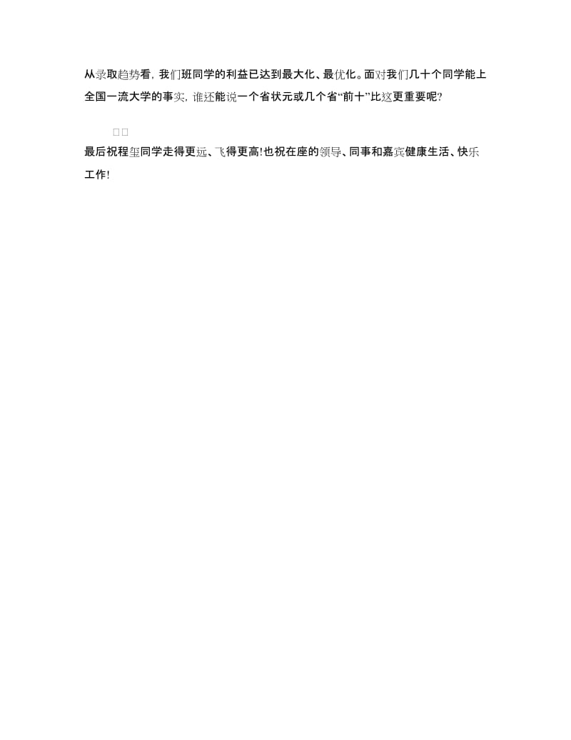 谢师宴老师致辞范本.doc_第3页