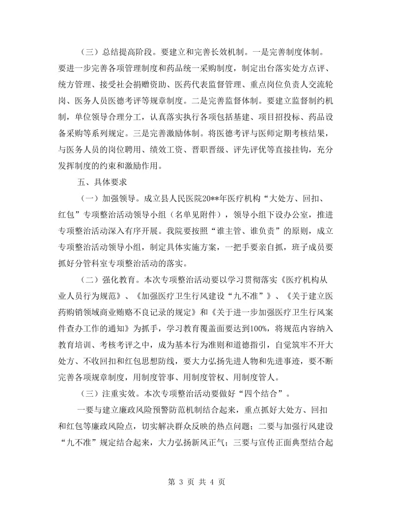 医院红包专项整治活动方案.doc_第3页