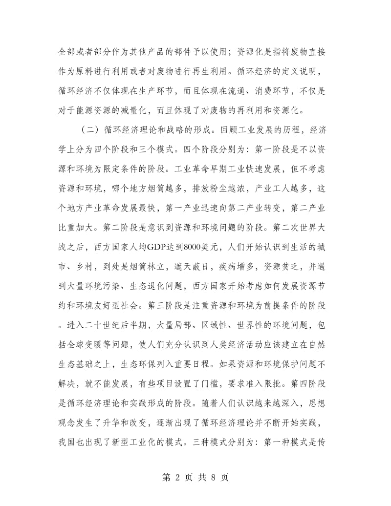 循环经济工作会市长发言稿.doc_第2页