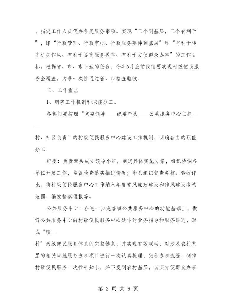 村委便民服务中心建设方案.doc_第2页