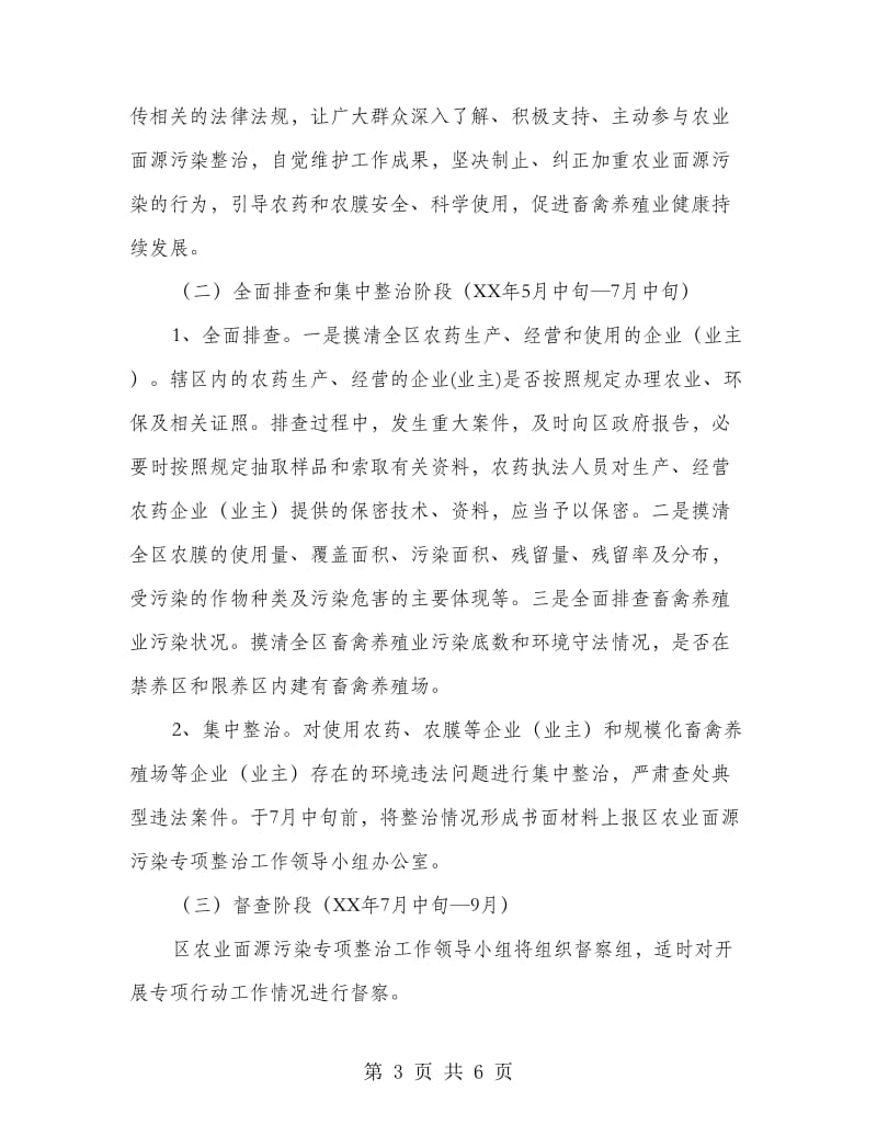 区委农膜环保整顿指导方案.doc_第3页