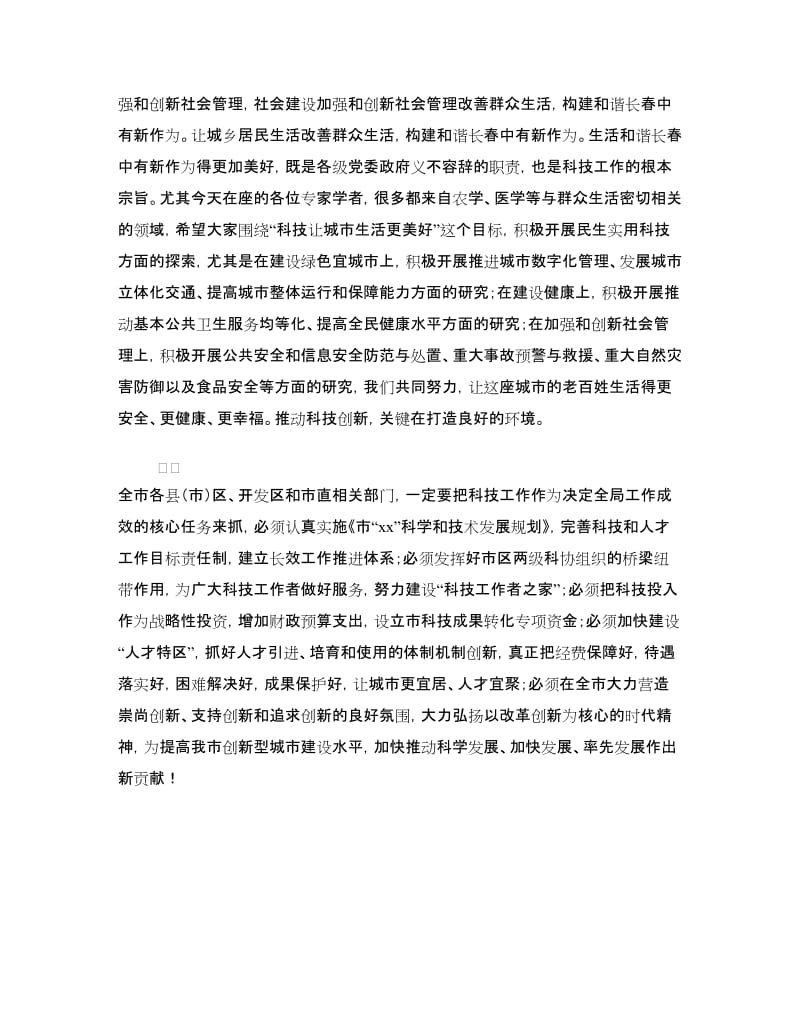 科技表彰大会上的领导讲话.doc_第3页