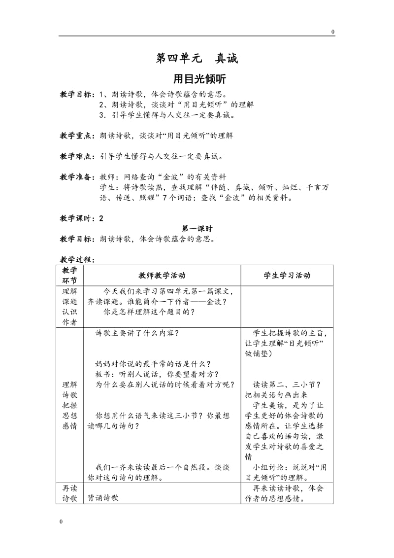 用目光倾听教案_第1页