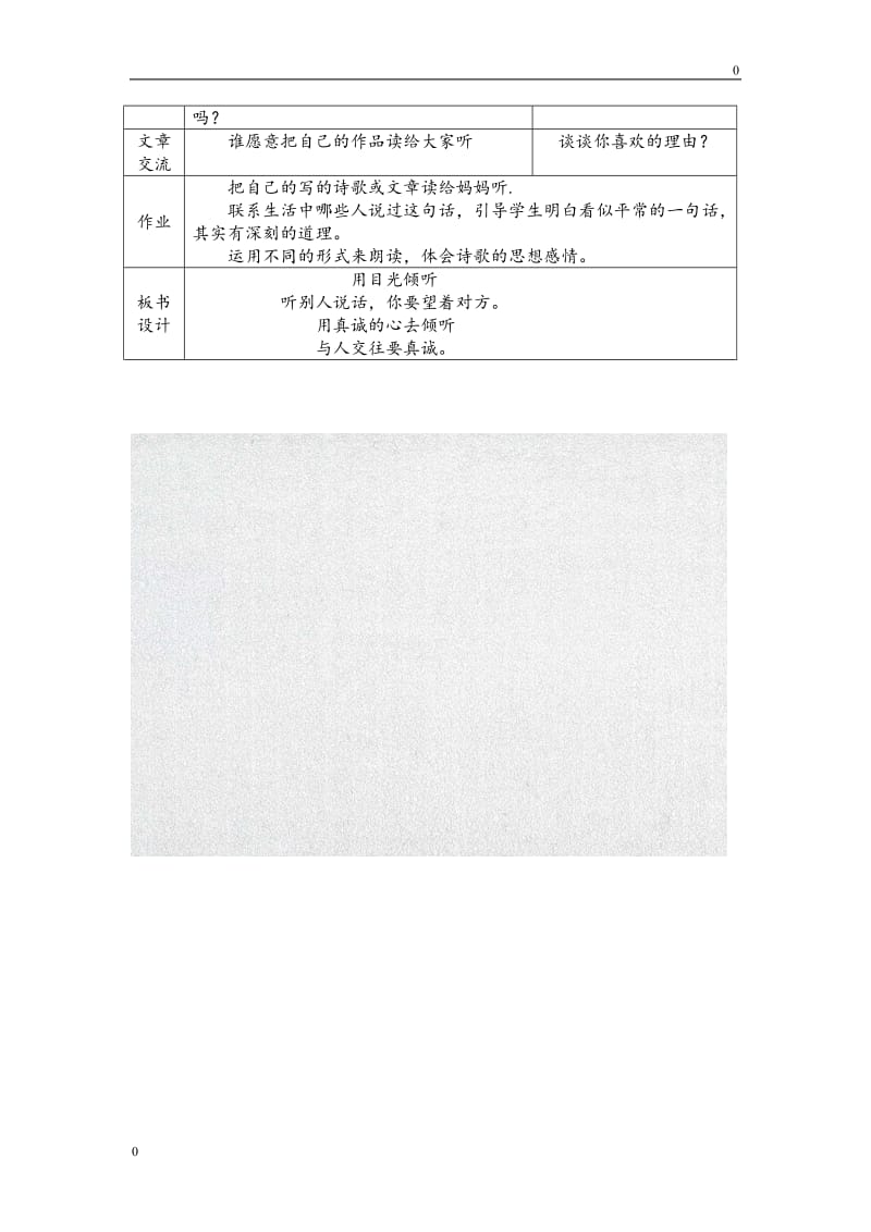 用目光倾听教案_第3页