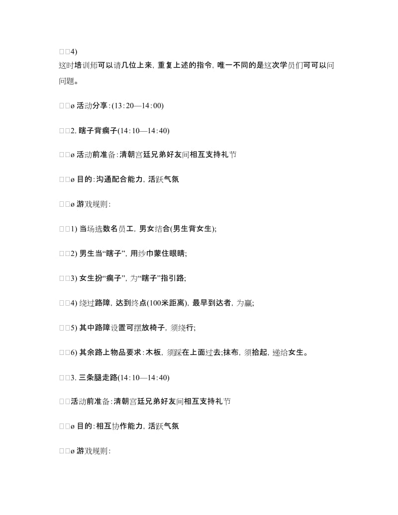 春节活动方案范文4篇.doc_第3页