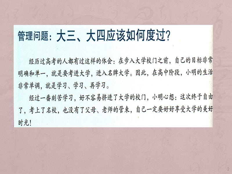 管理学第九讲目标ppt课件_第2页