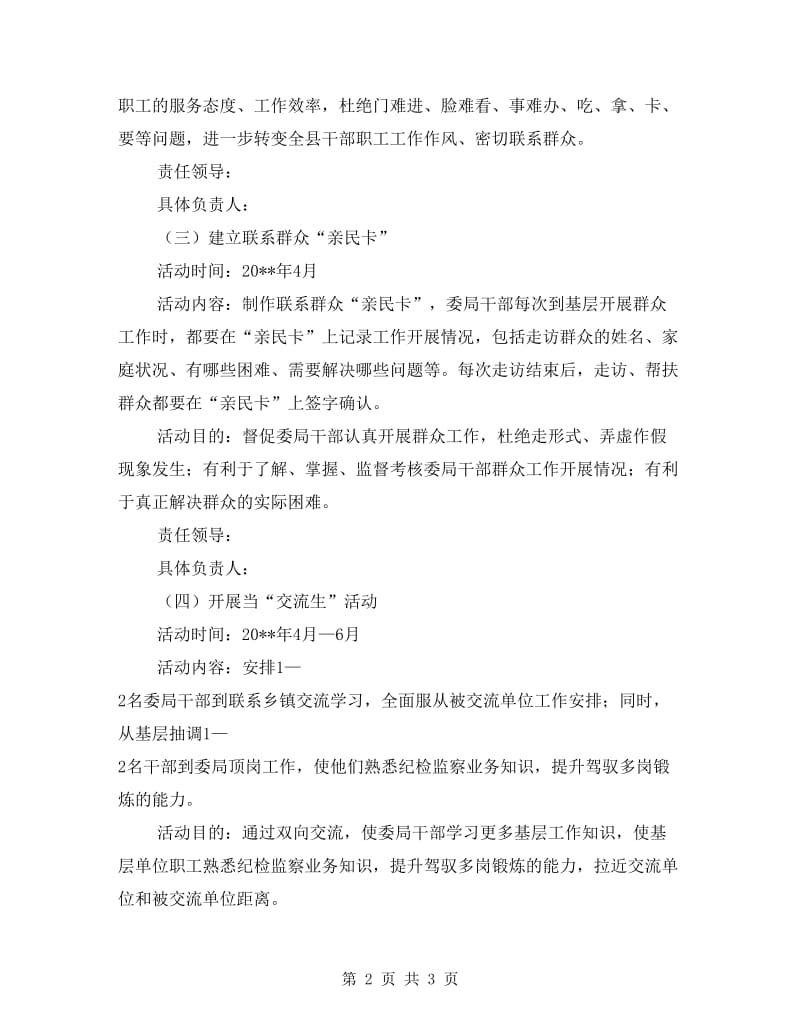 监察局四项专题活动方案.doc_第2页