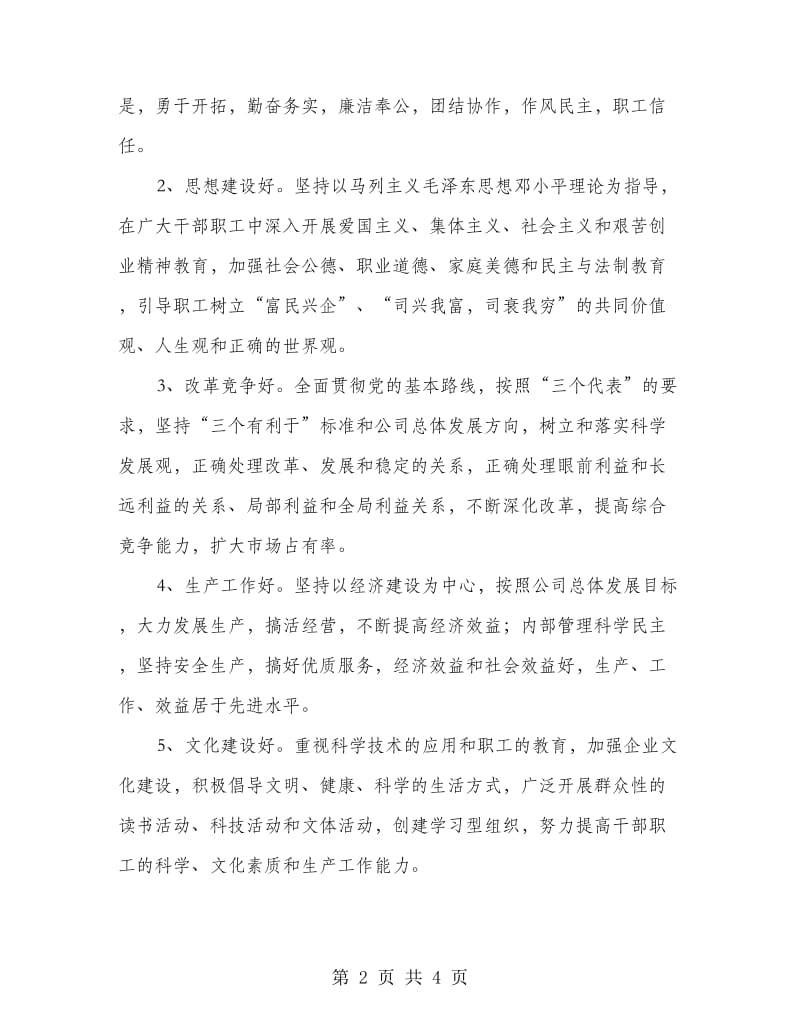 企业争创文明单位管理制度.doc_第2页