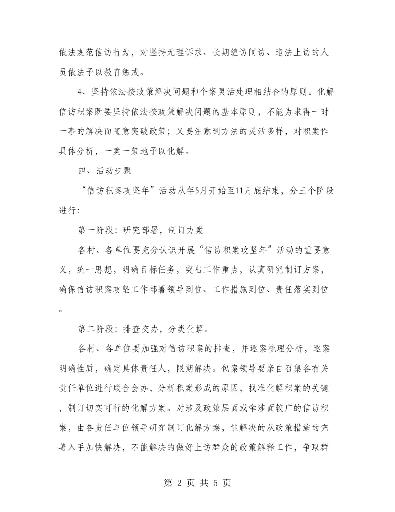 信访积案攻坚年活动制度.doc_第2页