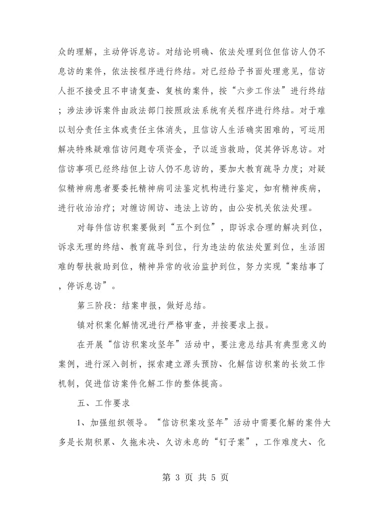 信访积案攻坚年活动制度.doc_第3页