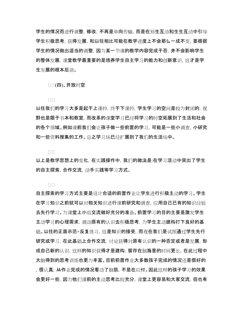 家长会教师发言稿：数学老师家长会发言材料.doc_第2页