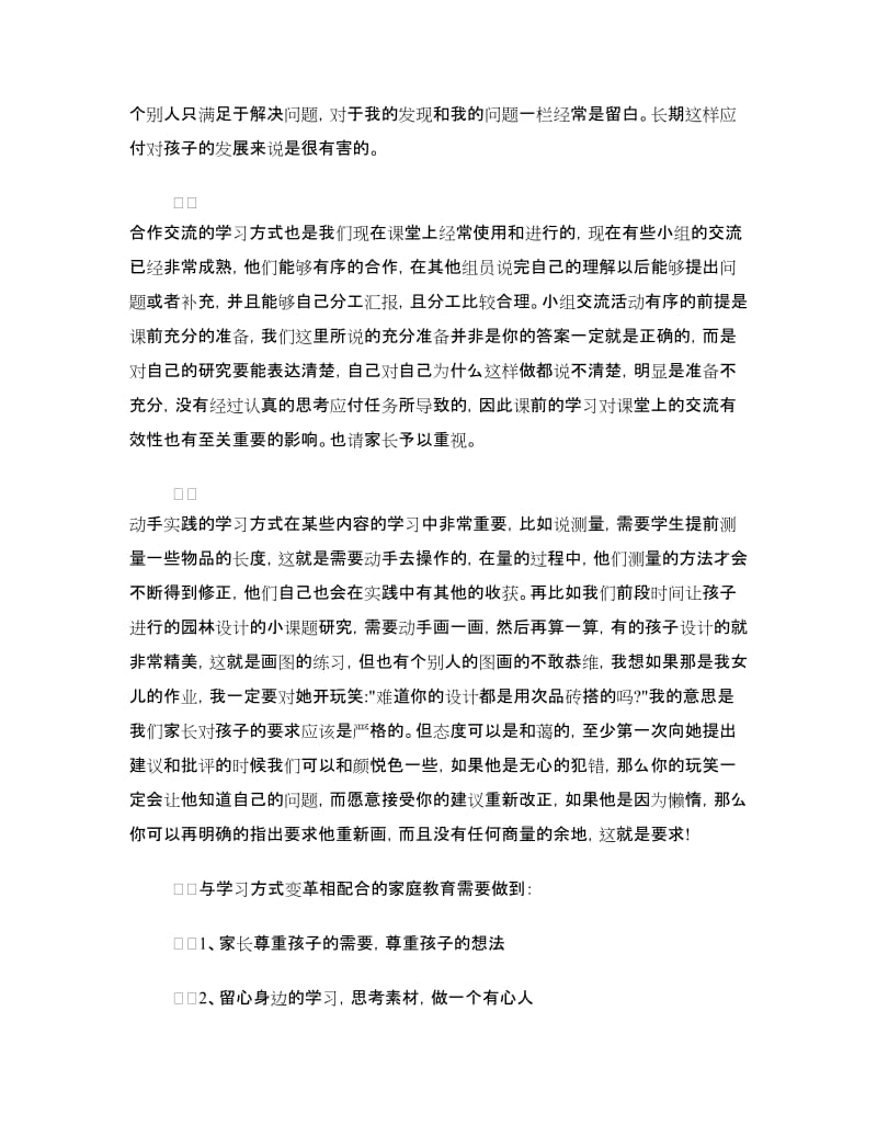 家长会教师发言稿：数学老师家长会发言材料.doc_第3页