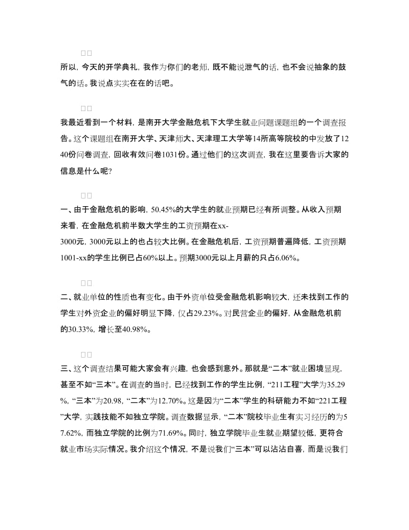 毕业典礼教师演讲稿 范文.doc_第2页