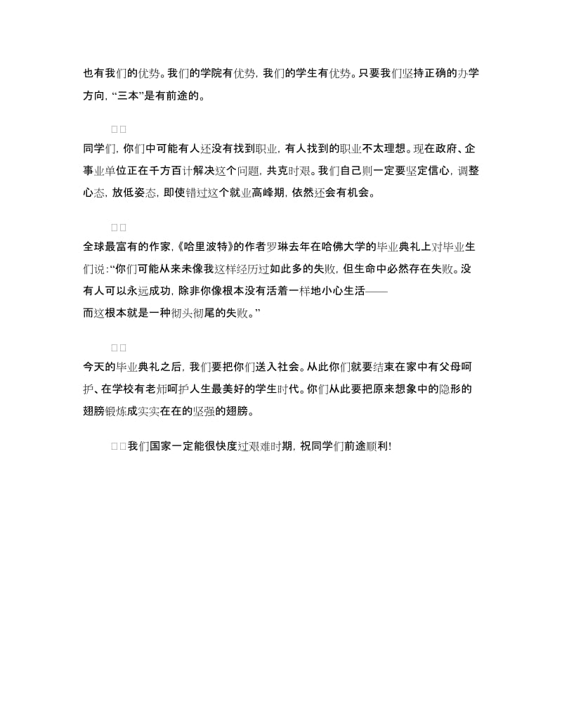 毕业典礼教师演讲稿 范文.doc_第3页