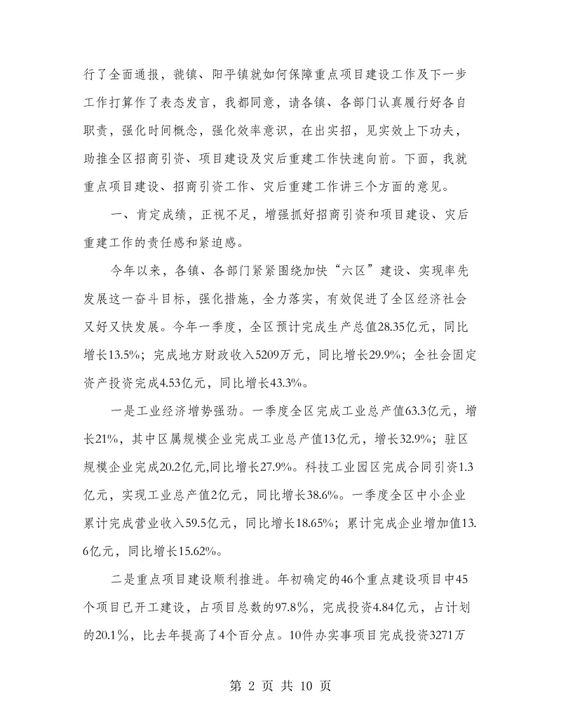 领导在经济项目建立大会的发言.doc_第2页