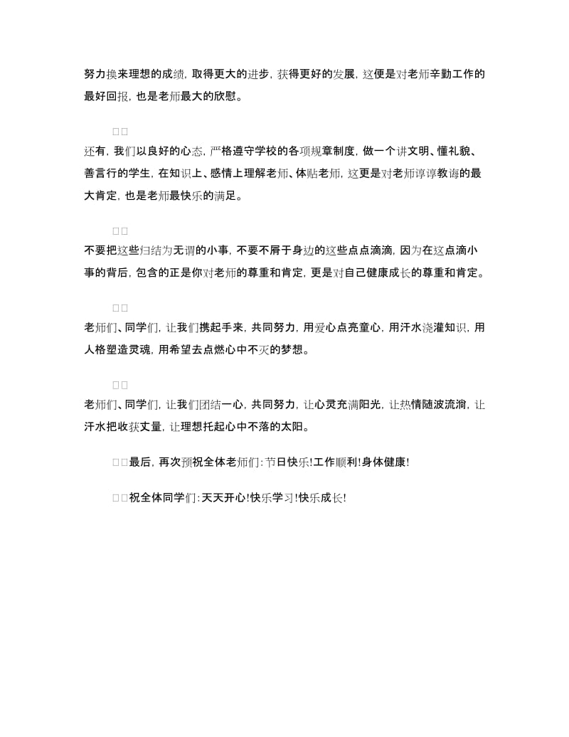 有关教师节国旗下演讲稿：感恩老师尊重自己.doc_第2页