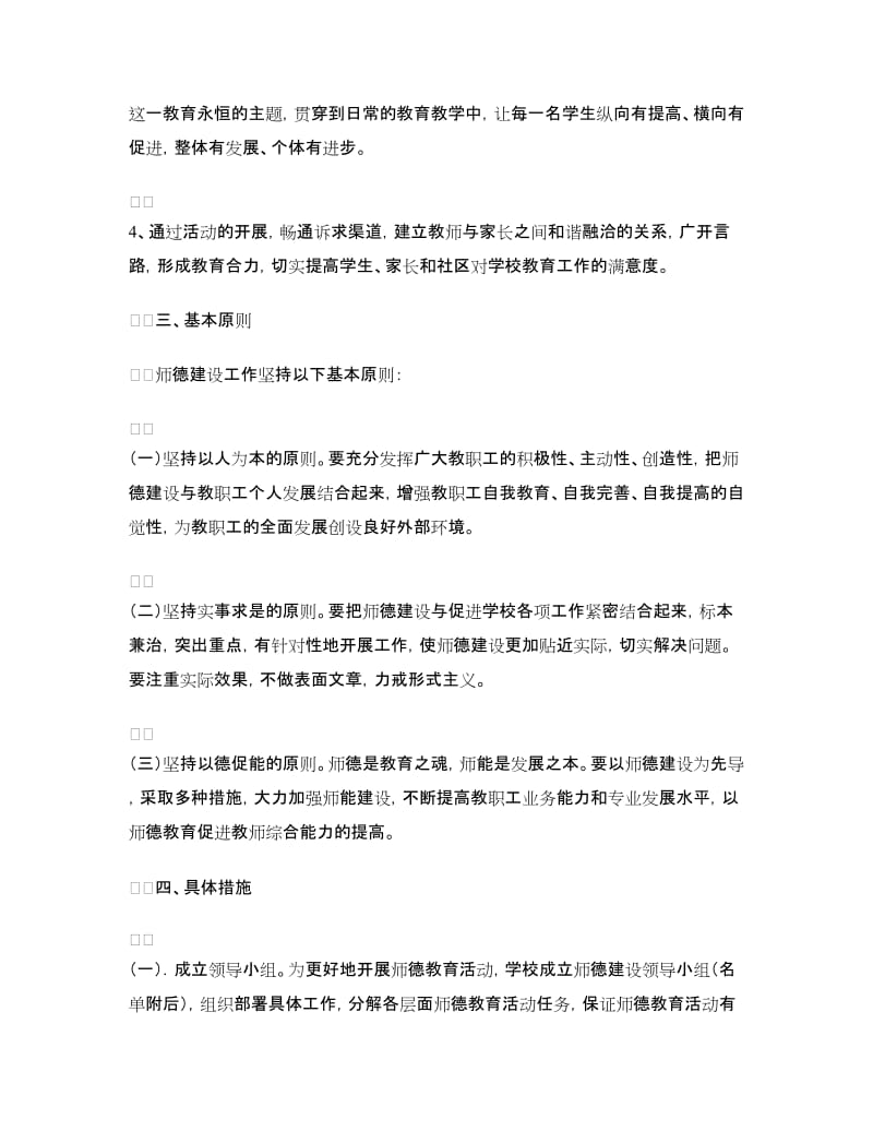 师德建设实施方案.doc_第2页