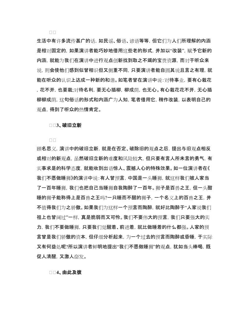 演讲稿开场白：观点表达的方式.doc_第2页