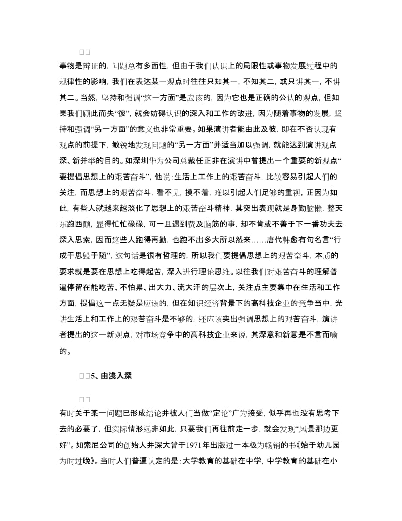 演讲稿开场白：观点表达的方式.doc_第3页