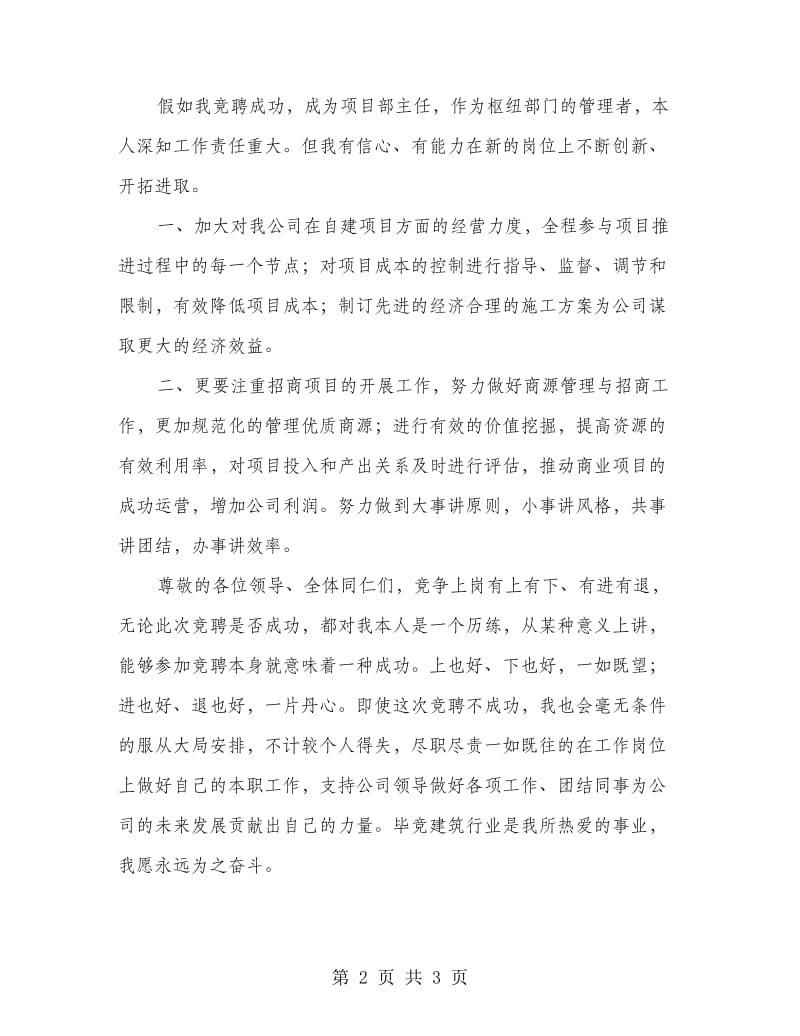 集团文化产业项目部主任竞聘稿.doc_第2页