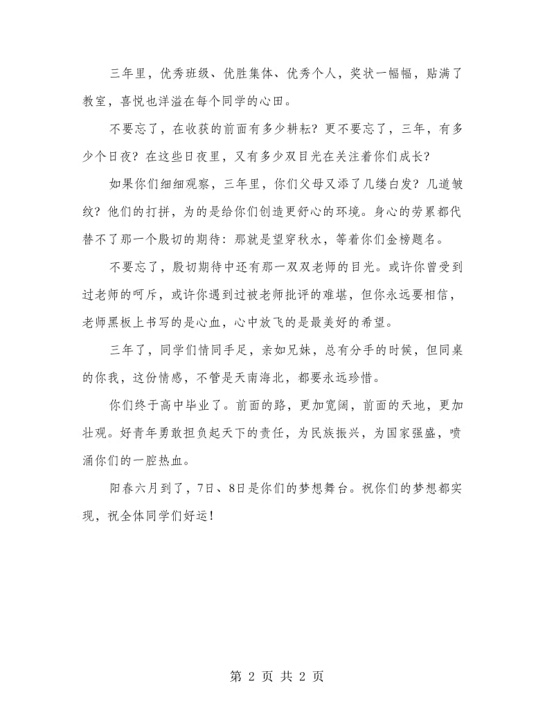 学校领导高三毕业典礼讲话.doc_第2页