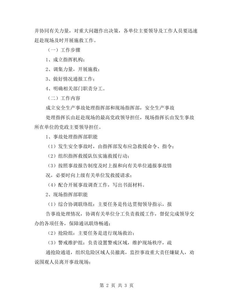 林业系统安全生产应急预案.doc_第2页