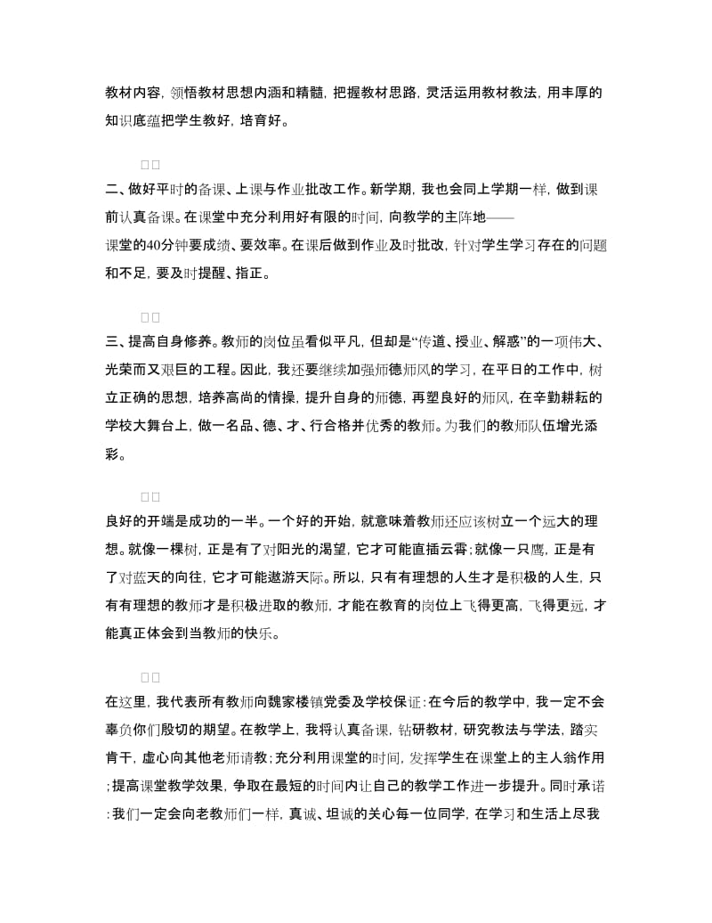 在庆第28个教师节暨教育表彰大会上的讲话.doc_第2页