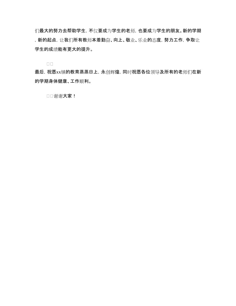 在庆第28个教师节暨教育表彰大会上的讲话.doc_第3页