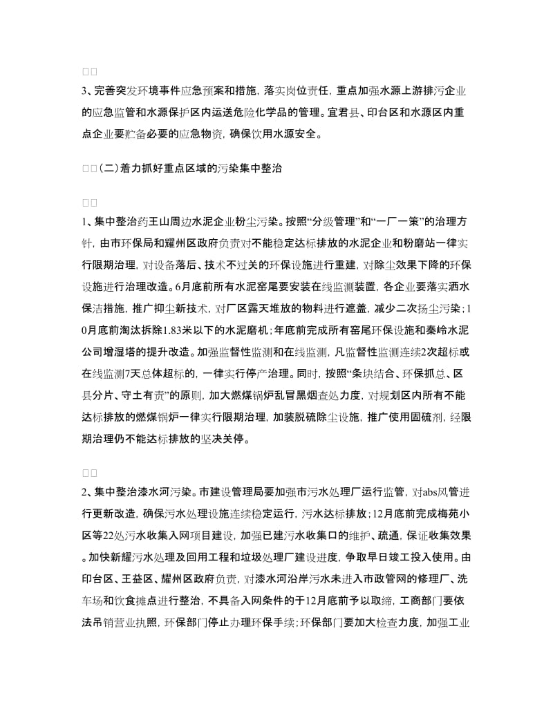 市群众健康环保工作方案.doc_第2页