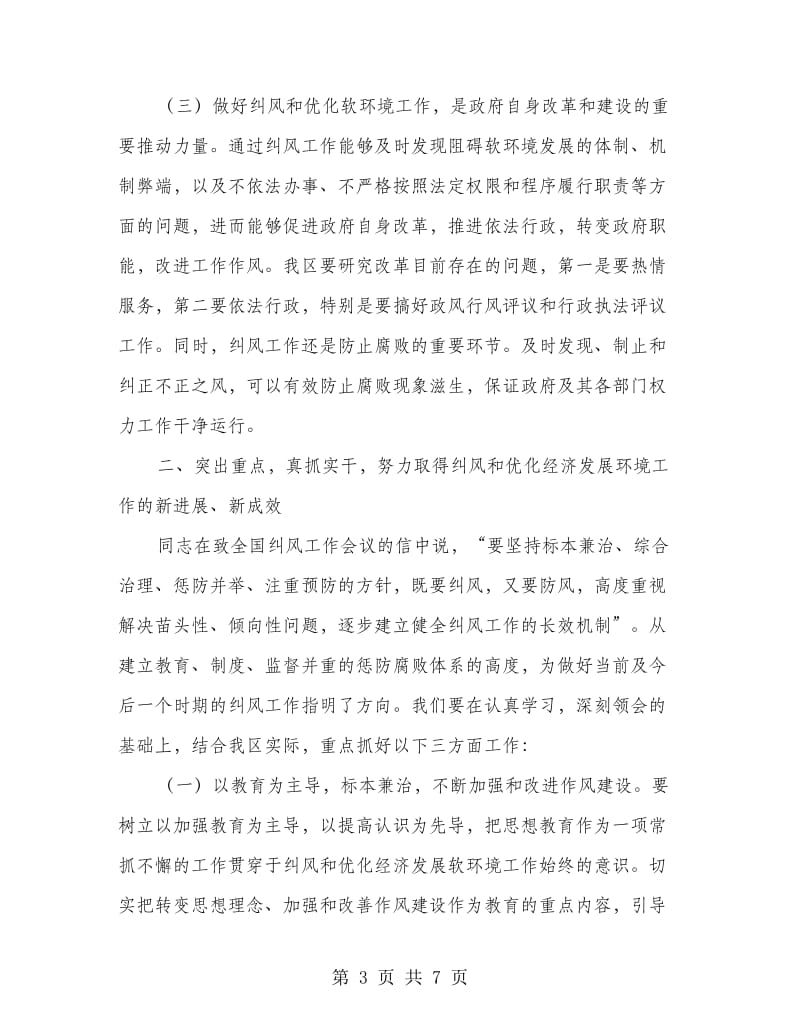 社区完善经济环境整治讲话.doc_第3页