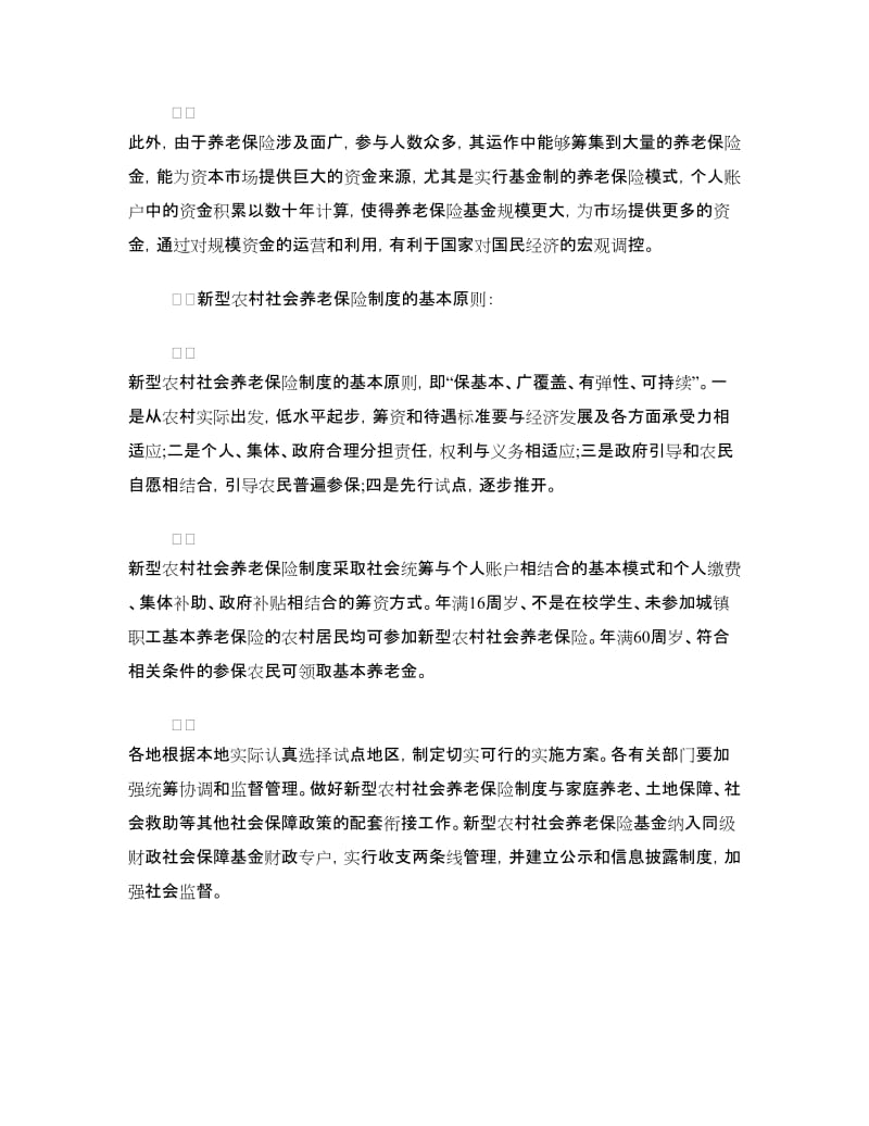 养老保险制度的意义.doc_第2页