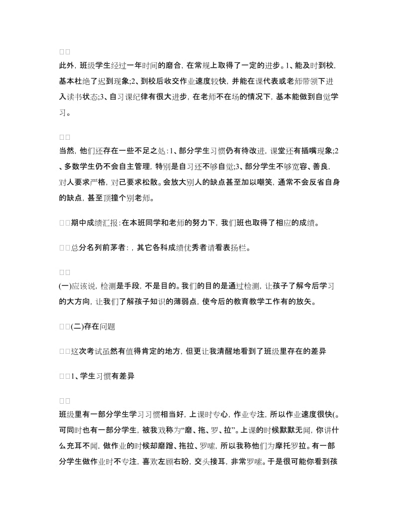 家长会家长发言稿：初二家长会发言稿.doc_第2页