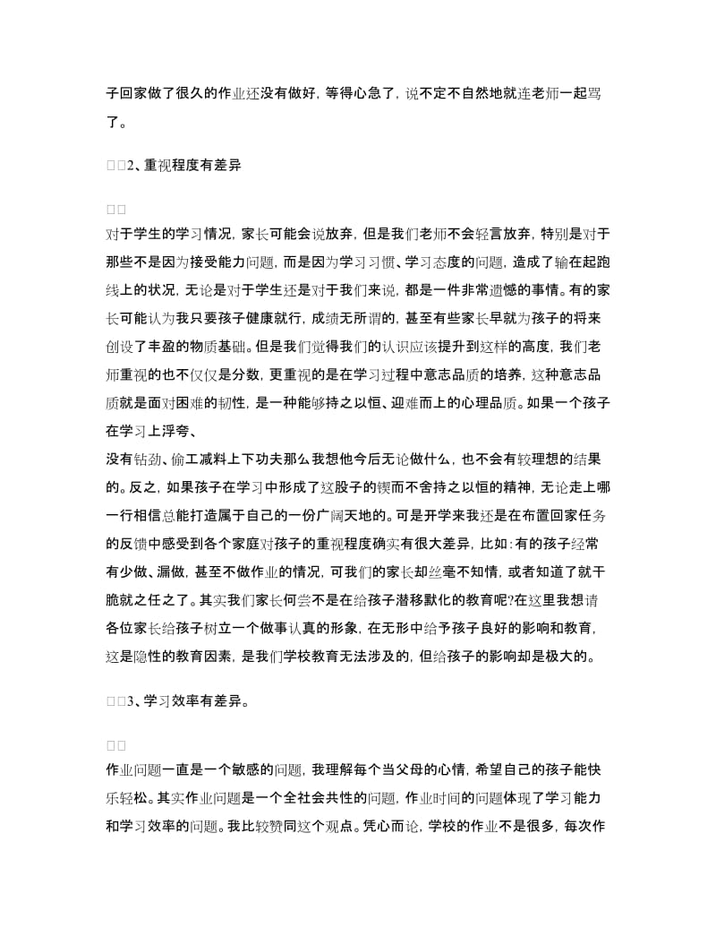 家长会家长发言稿：初二家长会发言稿.doc_第3页