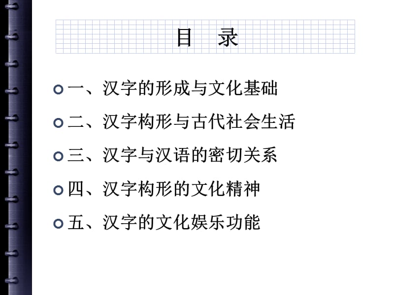 《汉字与中国文化》PPT课件.ppt_第2页