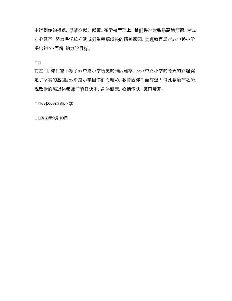 教师节致辞：致小学退休教师.doc_第2页