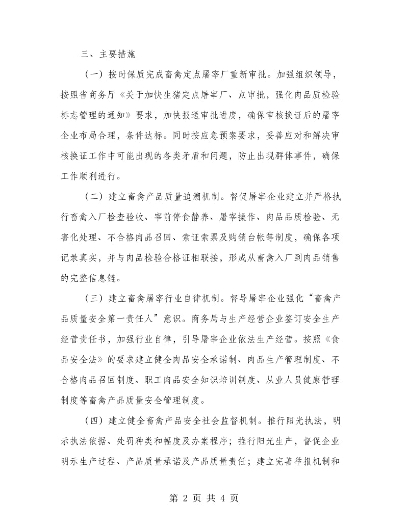 商务厅宰杀治理方案.doc_第2页