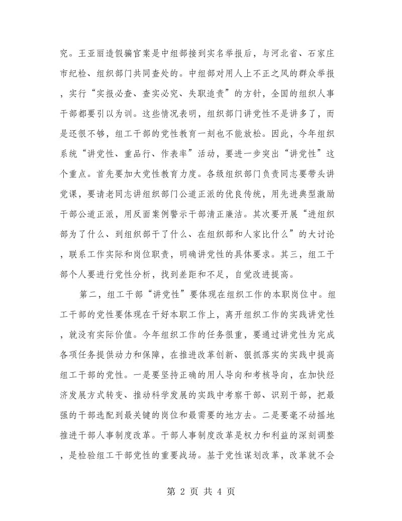 深入推进党性会议讲话.doc_第2页