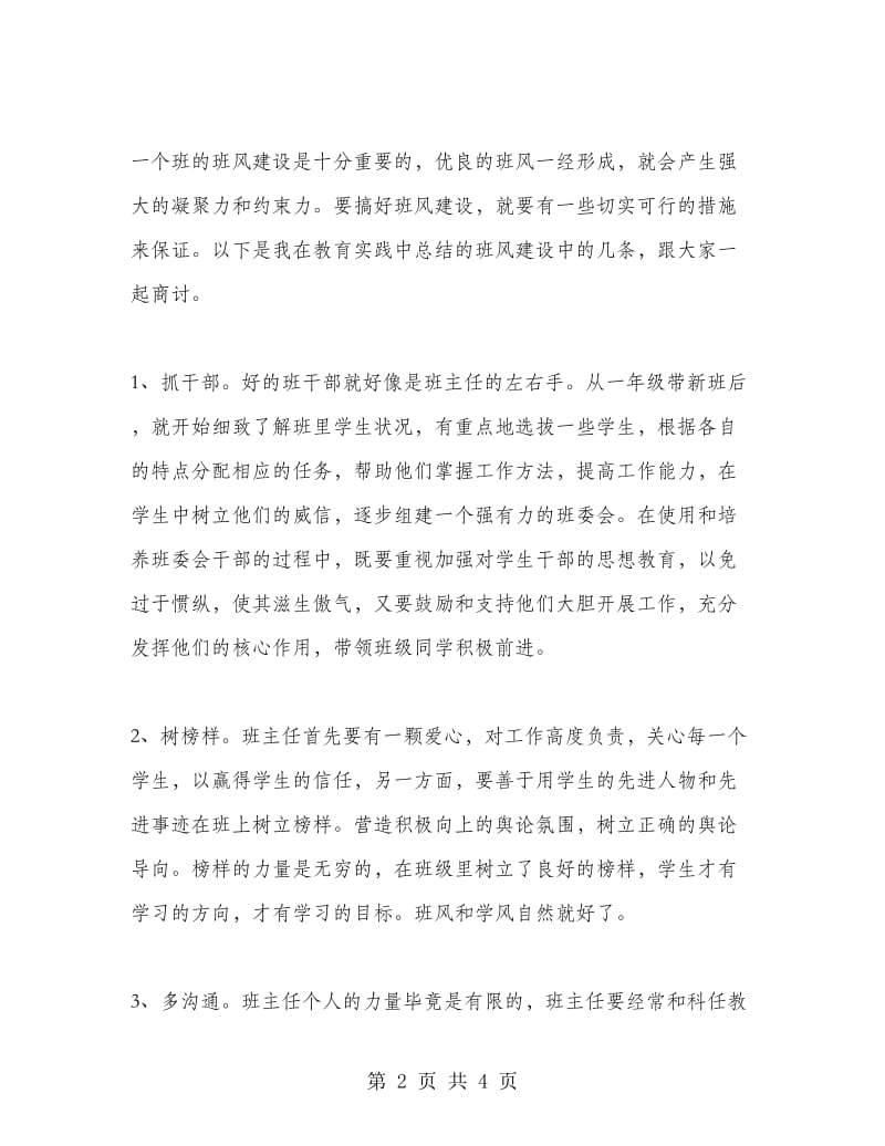 班级工作研讨会发言稿.doc_第2页