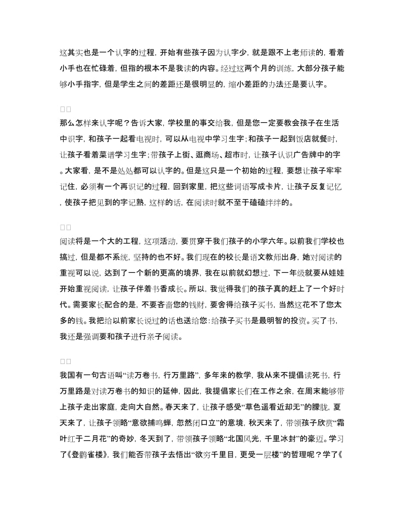 家长会发言稿——心与心的交流.doc_第2页