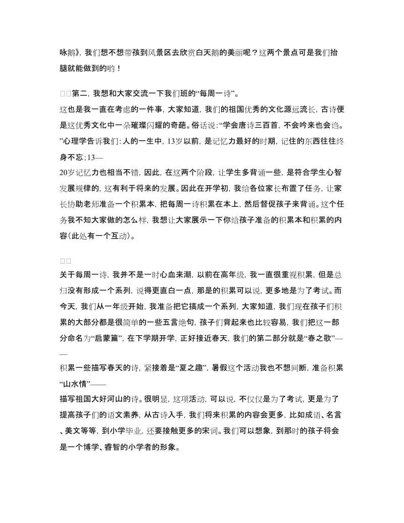 家长会发言稿——心与心的交流.doc_第3页