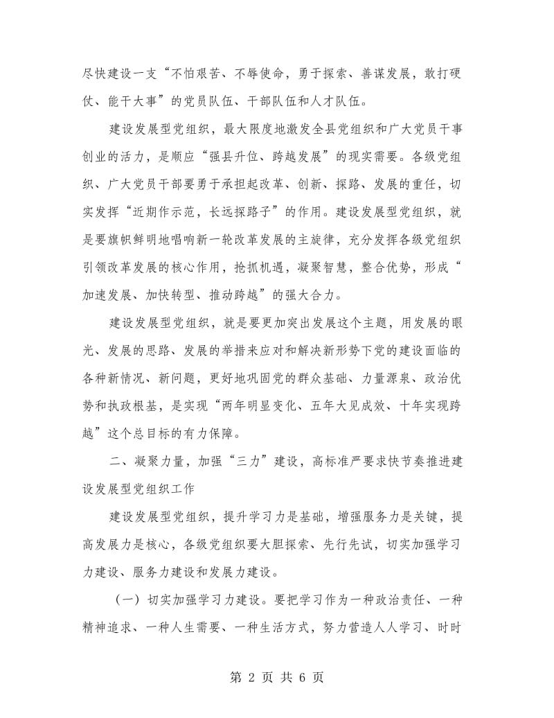 县长在党组织电视电话会议讲话.doc_第2页