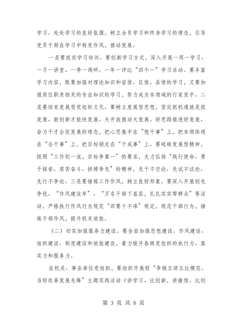 县长在党组织电视电话会议讲话.doc_第3页